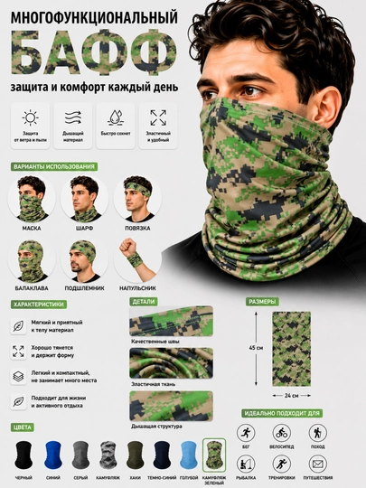 Baf balaklava poshshlemnik quyoshdan, shamoldan va changdan himoya - 