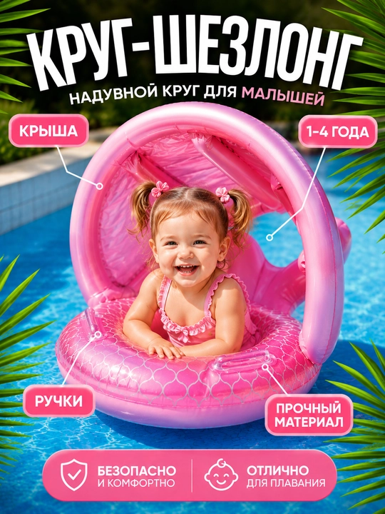 Детский надувной круг-шезлонг для плавания с сиденьем и ручками - 