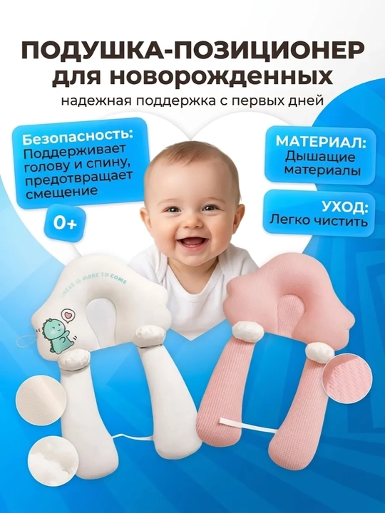 Ортопедическая подушка для новорожденных, корректор формы головы