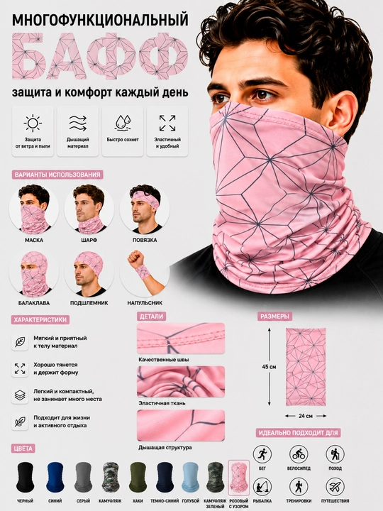 Baf balaklava poshshlemnik quyoshdan, shamoldan va changdan himoya - 