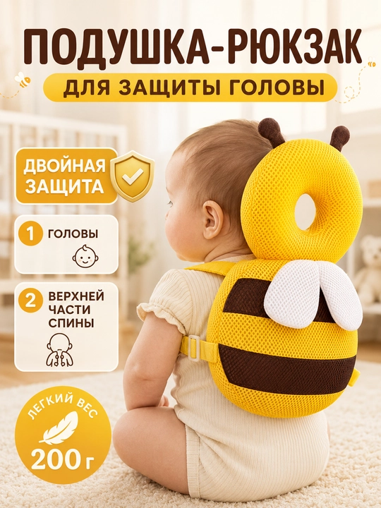 Подушка-рюкзак для защиты головы ребенка защита от падений - 