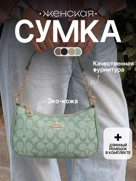 Ayollar uchun kross-bodi Coach sumkasi, kunlik foydalanish, va sovg‘a uchun yelkama sumka - 