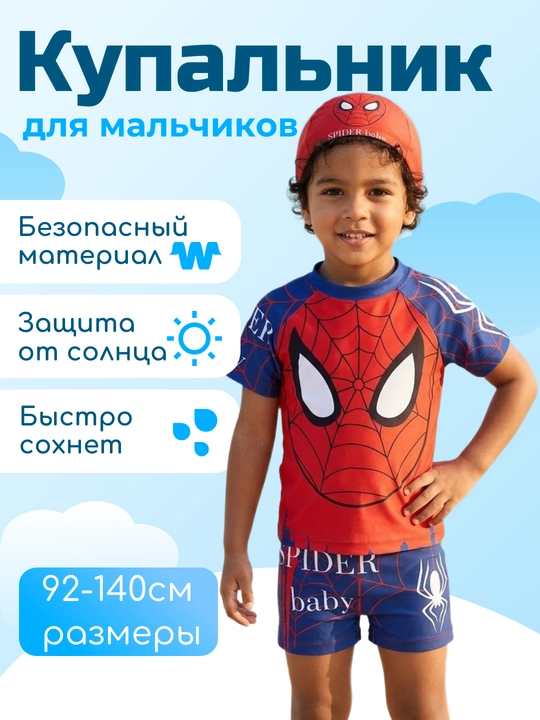 Купальник для мальчиков 2–10 лет с защитой UPF 40+ для плавания - 