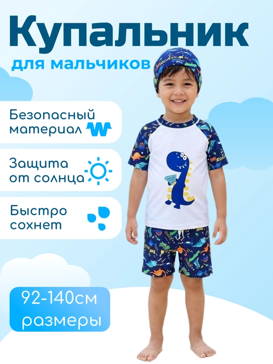 Купальник для мальчиков 2–10 лет с защитой UPF 40+ для плавания - 