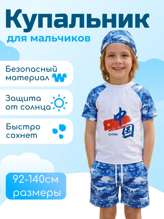 Купальник для мальчиков 2–10 лет с защитой UPF 40+ для плавания - 