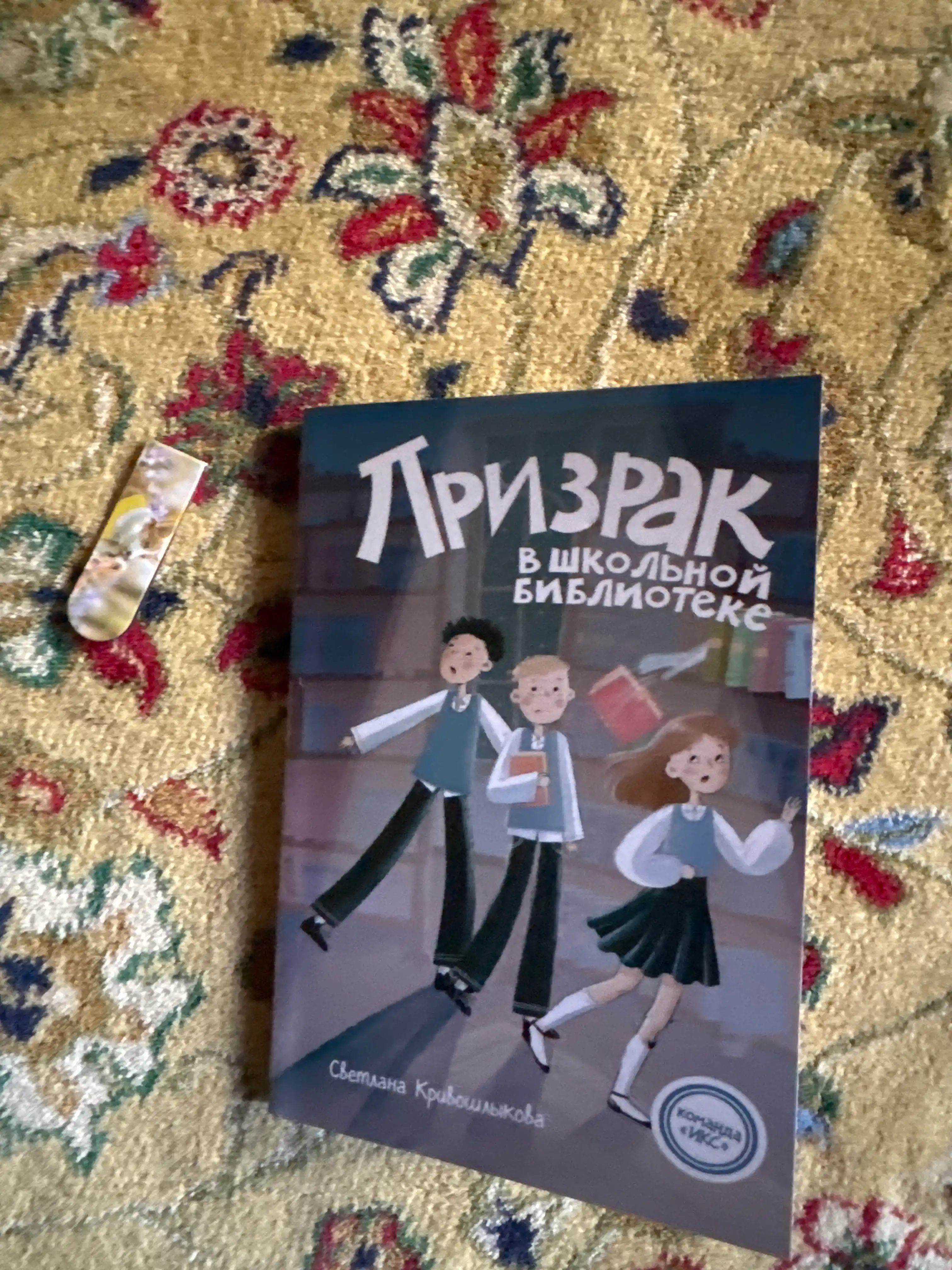 Призрак в школьной библиотеке.  Светлана Алексеевна Кривошлыкова