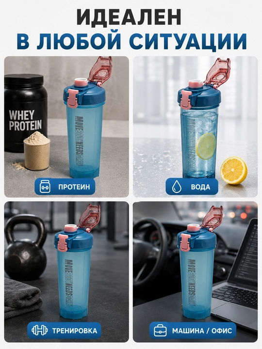 Protein va kokteyllar uchun sheyker, 550 ml, suv uchun sport , naychasi va dastasi bilan