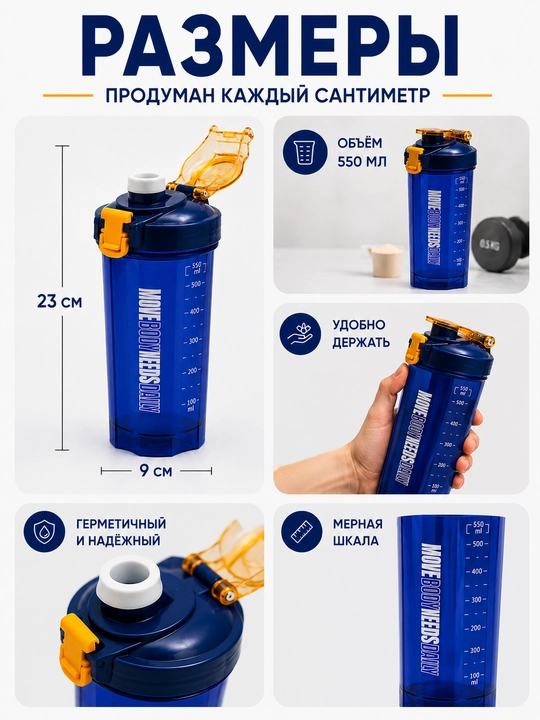 Protein va kokteyllar uchun sheyker, 550 ml, suv uchun sport , naychasi va dastasi bilan