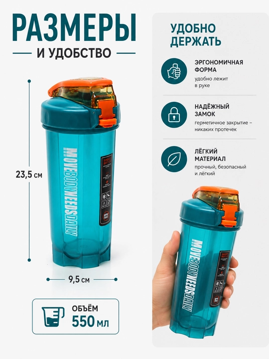 Protein va kokteyllar uchun sheyker, 550 ml, suv uchun sport , naychasi va dastasi bilan