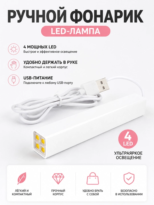 USB портативная мини-лампа для ногтей, перезаряжаемая нагревательная лампа - 