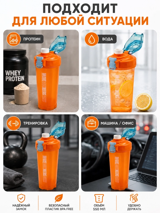 Protein va kokteyllar uchun sheyker, 550 ml, suv uchun sport , naychasi va dastasi bilan