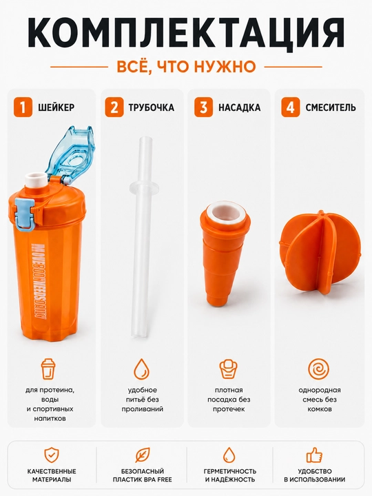 Protein va kokteyllar uchun sheyker, 550 ml, suv uchun sport , naychasi va dastasi bilan