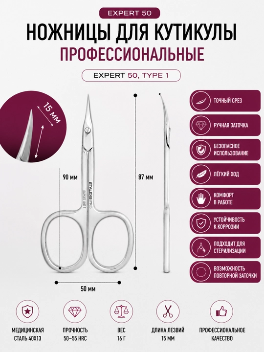STALEKS Professional kutikula qaychisi, EXPERT 50, TYPE 1 - 