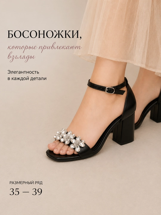 Ayollar poyabzali — poshnali botinka, sandal