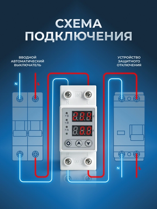 Kuchlanish relesi Albatros RNT-63A, tarmoq himoyasi 63 A, ko‘p funksiyali