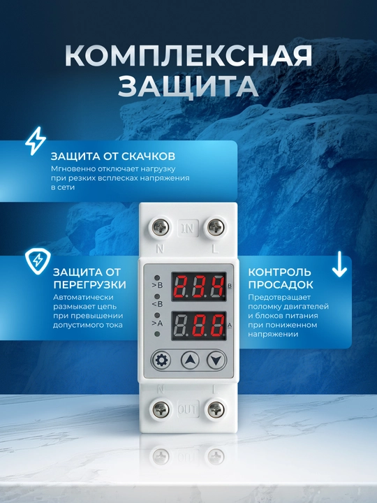 Kuchlanish relesi Albatros RNT-63A, tarmoq himoyasi 63 A, ko‘p funksiyali