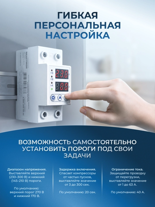 Kuchlanish relesi Albatros RNT-63A, tarmoq himoyasi 63 A, ko‘p funksiyali