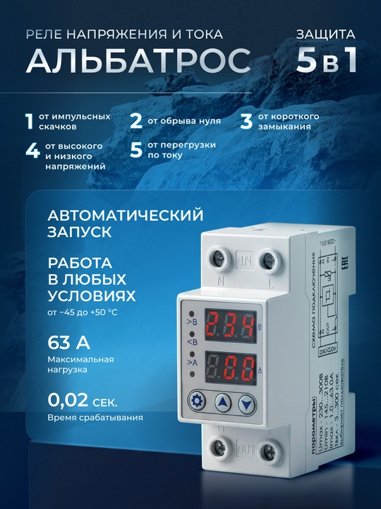 Kuchlanish relesi Albatros RNT-63A, tarmoq himoyasi 63 A, ko‘p funksiyali - 
