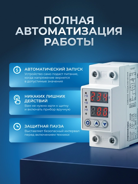 Kuchlanish relesi Albatros RNT-63A, tarmoq himoyasi 63 A, ko‘p funksiyali