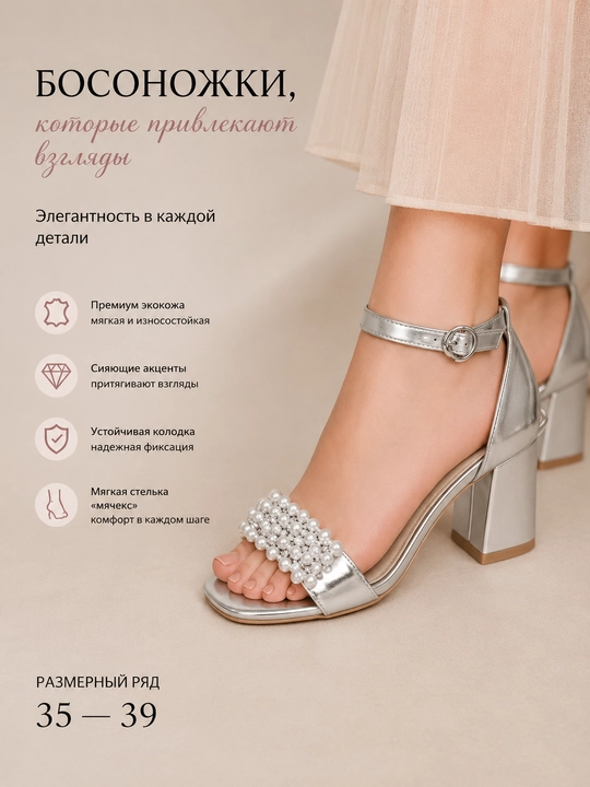 Ayollar poyabzali — poshnali botinka, sandal