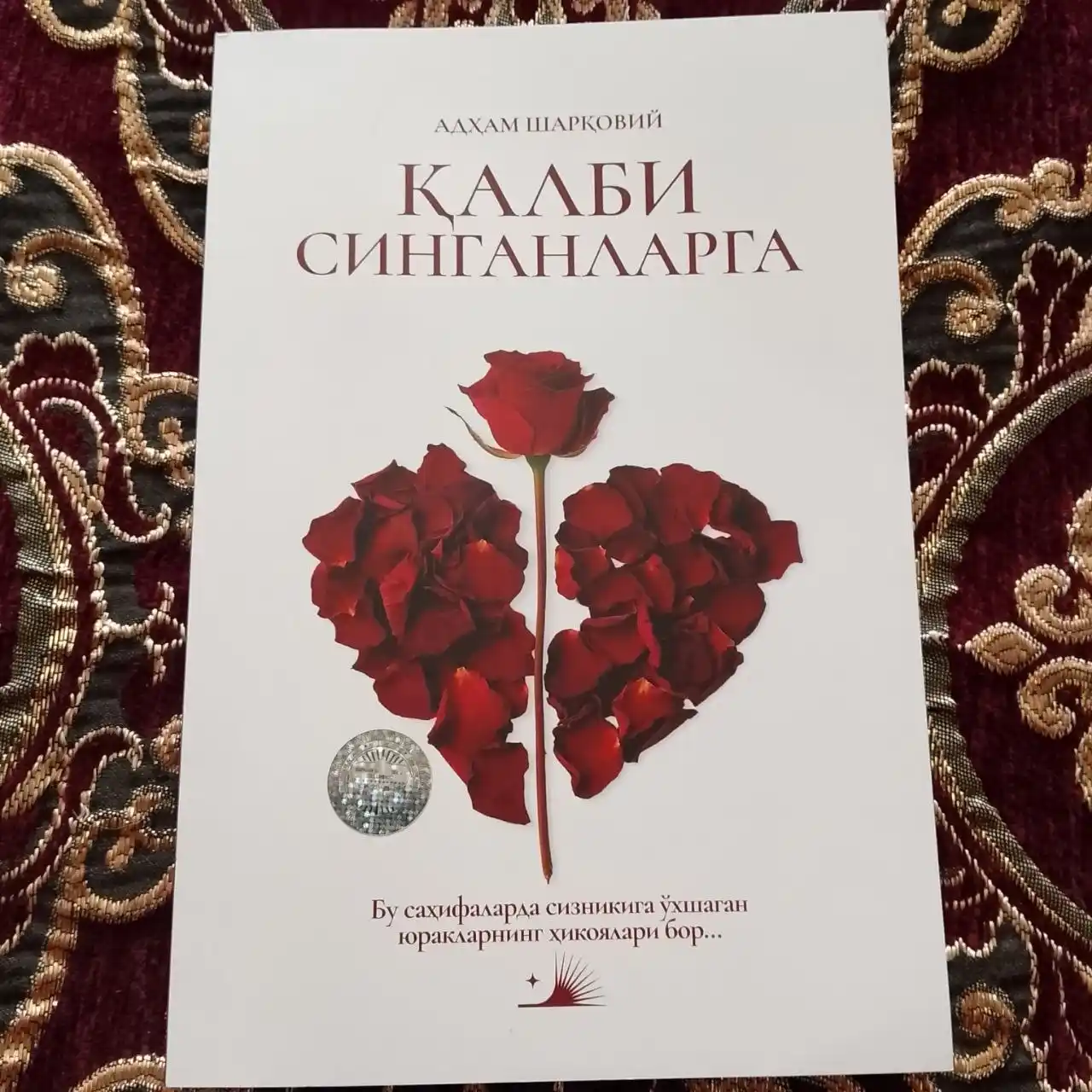 Қалби синганларга  Адҳам Шарқовий
