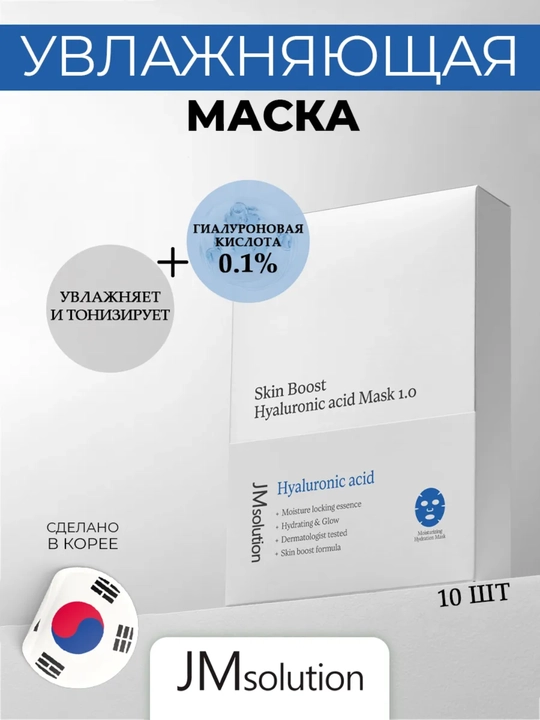 Маска для лица, тканевая, глубоко увлажняющая и восстанавливающая, JMSolution Korea - 