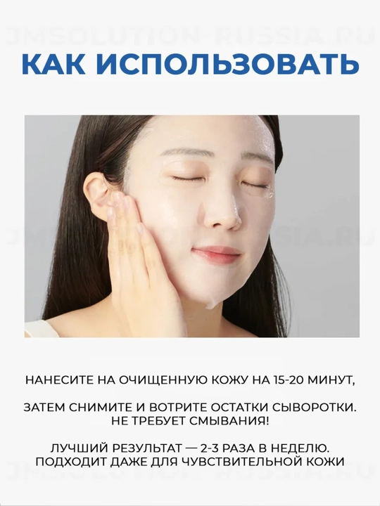 Маска для лица, тканевая, глубоко увлажняющая и восстанавливающая, JMSolution Korea