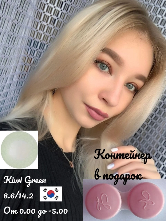 KIWI GREEN Rangli kontakt linzalari, yashil rang, BC 8.6, DIA 14.2, 12 oy - 