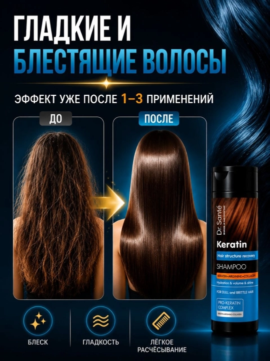 Dr.Sante Keratin shampuni, xira va mo‘rt sochlar uchun, keratin + kollagen + arganin