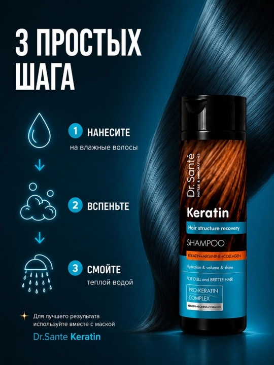 Dr.Sante Keratin shampuni, xira va mo‘rt sochlar uchun, keratin + kollagen + arganin