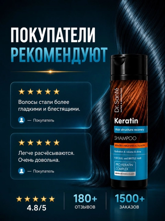 Dr.Sante Keratin shampuni, xira va mo‘rt sochlar uchun, keratin + kollagen + arganin