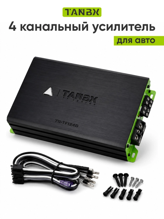 Высококачественный 4-полосный автомобильный усилитель класса D для акустических систем - 