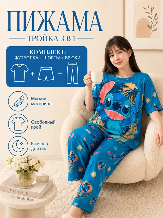 Ayollar uch qismli to'plam pijamasi