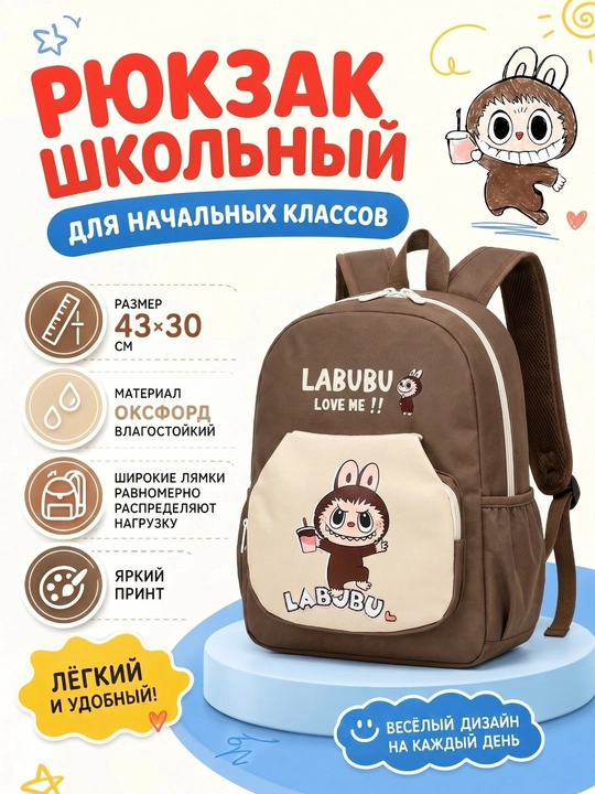 Bolalar uchun, maktabga va kundalik foydalanishga mo‘ljallangan ryukzak - 