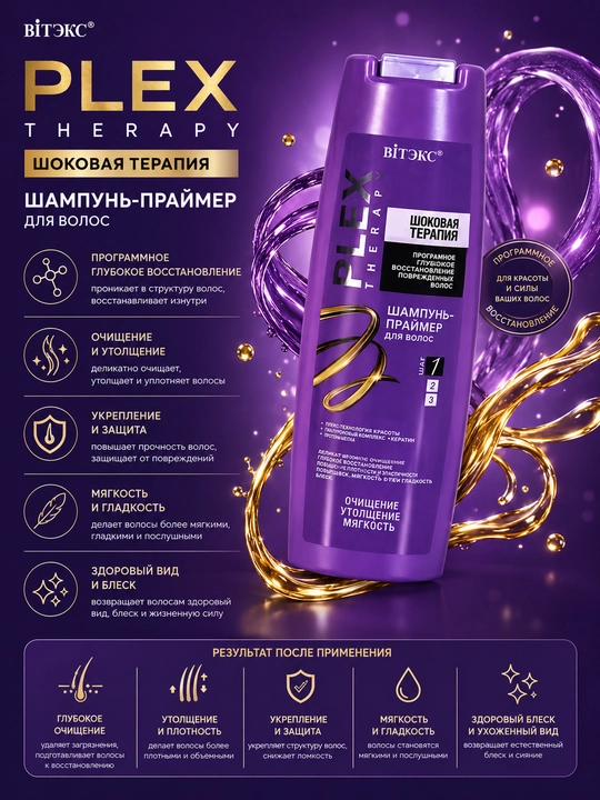 Шампунь для волос, Витэкс