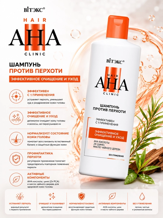 Шампунь для волос, Витэкс