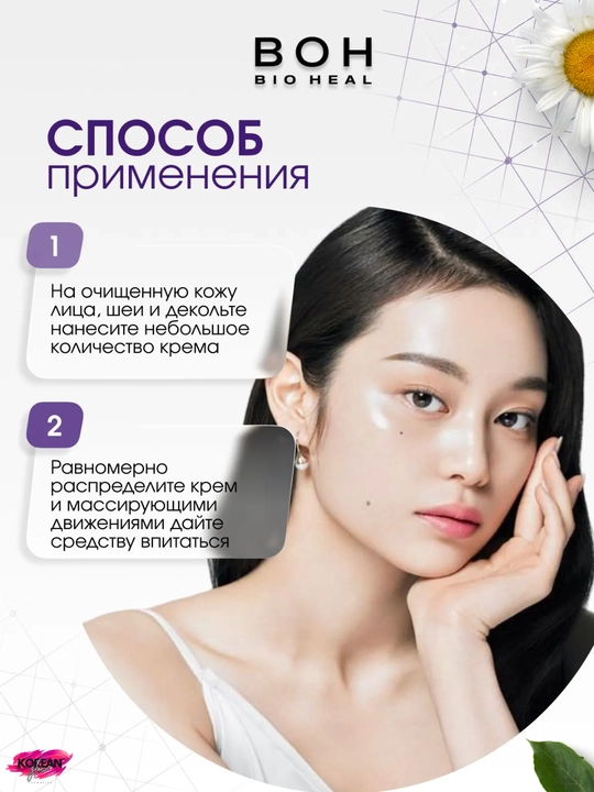 Probiotiklar va peptidlar bilan lifting-krem BIOHEAL BOH Probioderm 3D Lifting Cream