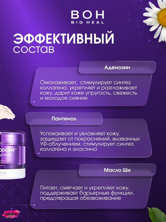 Probiotiklar va peptidlar bilan lifting-krem BIOHEAL BOH Probioderm 3D Lifting Cream