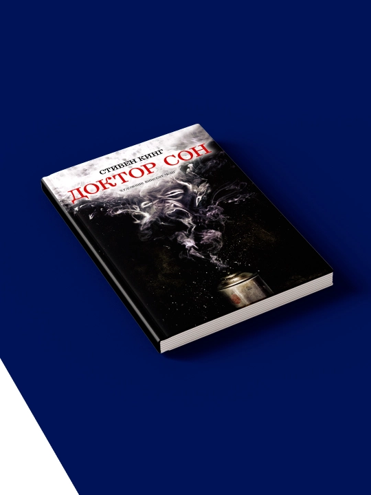 Книга "Доктор Сон" автор  Стивен Кинг, зарубежная литература