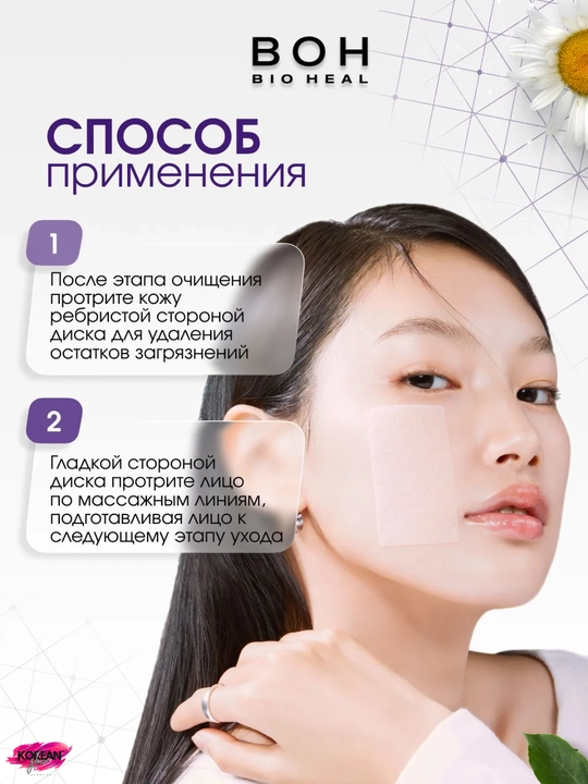 Kollagen va probiotiklar bilan mustahkamlovchi tagliklar BIOHEAL BOH Probioderm Collagen Serum Pads