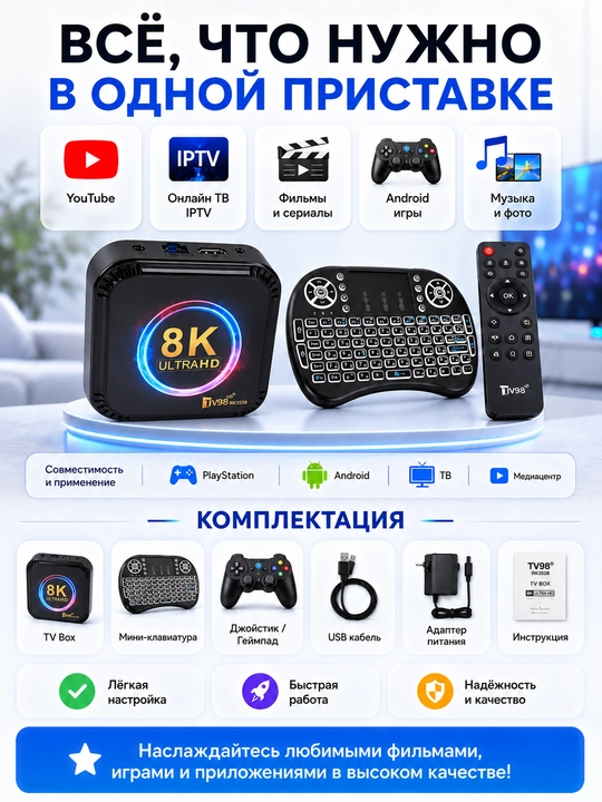 TV Box  Android 10 8K, Смарт приставка для игр, кино, IPTV, YouTube, онлайн
