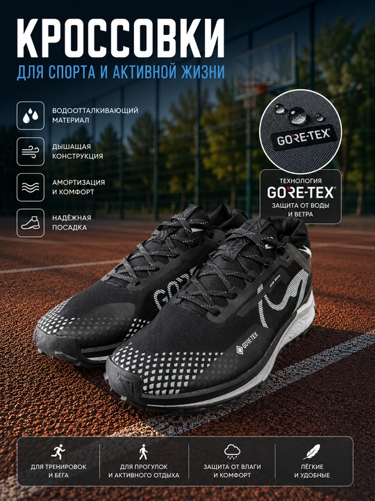 Мужские кроссовки Nike Trail с технологией Gore-Tex - 