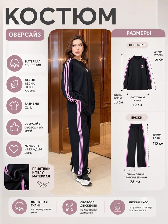 Женская удобная и стильная спортивная двойка, L 46-50, XL 50-58 - 