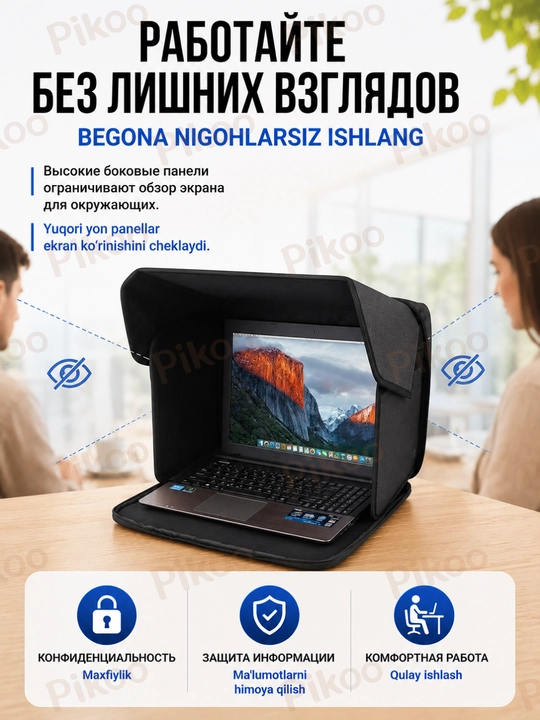 Защитный экран для ноутбука, чехол для ноутбука, экран от солнца и взглядов 2в1
