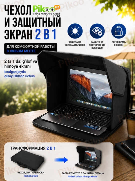 Noutbuk uchun himoya ekrani, noutbuk g‘ilofi, quyosh va nigohlardan himoya 2v1 - 