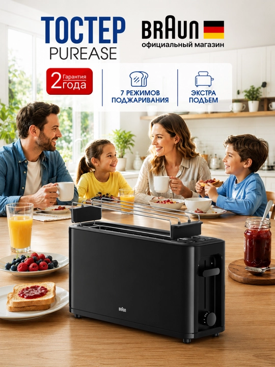 Braun PurEase HT3110 BK toster, 2 tost, 7 daraja, bulochka isitish, muzdan tushirish - 