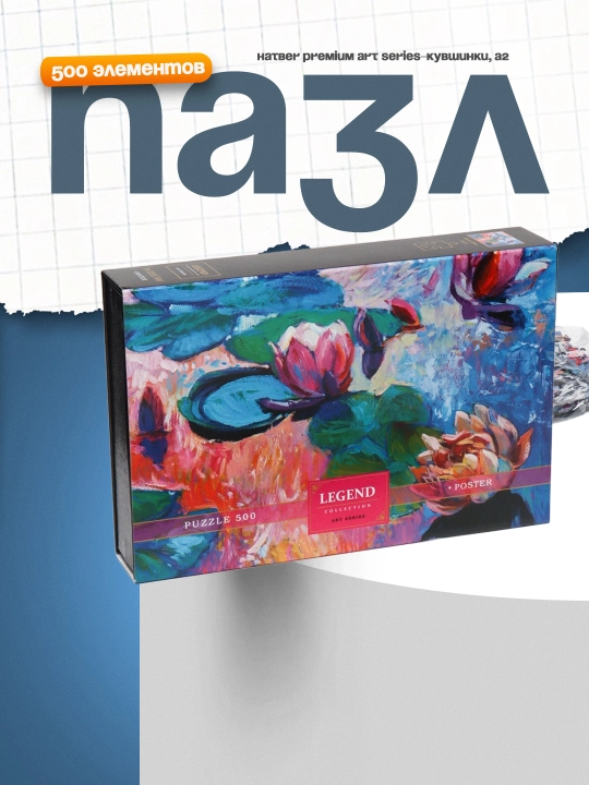 Pazl Hatber Premium ART Series-Suv zambaklar, А2, 500 element, 48 * 33 sm - 