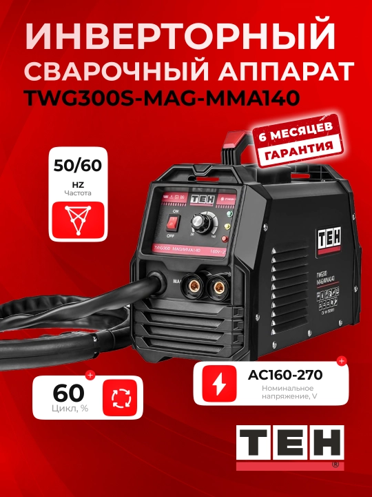 Инверторный сварочный аппарат TEH TWG300S - 