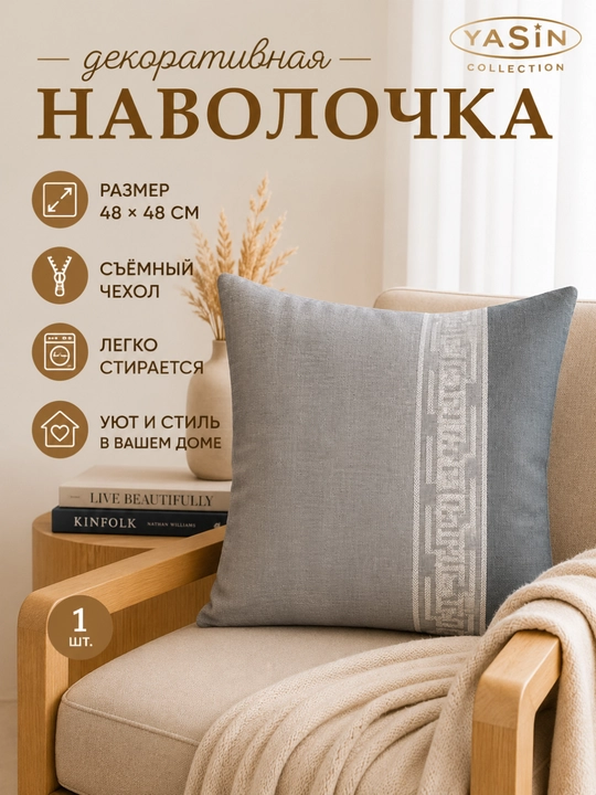 Yasin Collection dekorativ yostiq jildlari - 