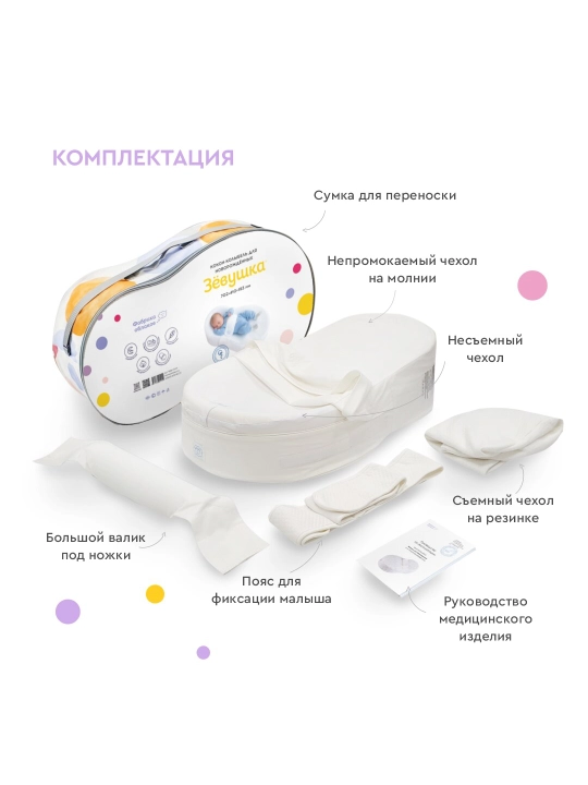 Матрас-кокон Зёвушка для комфортного сна новорожденных детей дома
